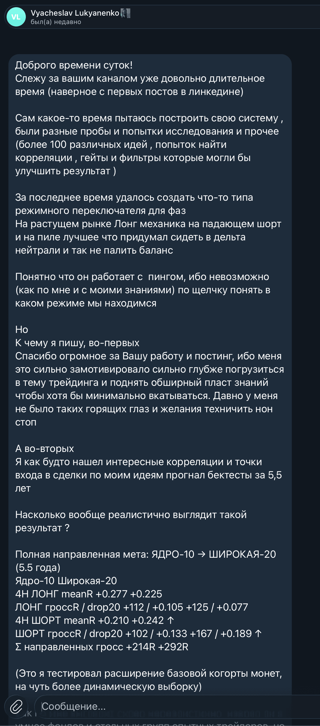 Сообщение с вопросом о результатах пятилетнего бэктеста